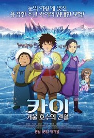 Ka-i: Geo-wool ho-su-eui jeon-seol