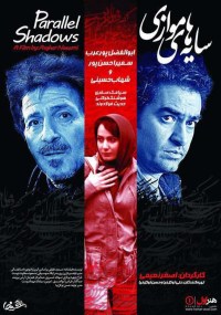 Sayehay movazi