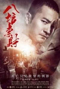 Ba Guan Suo Cai