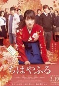 Película Chihayafuru Part I