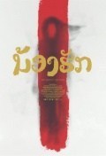 Nong Hak
