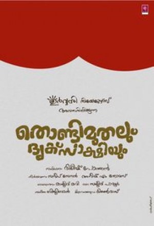 Thondimuthalum Dhriksakshiyum