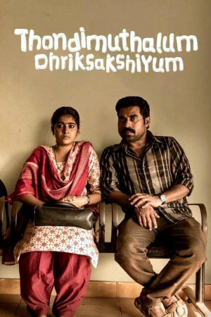 Thondimuthalum Dhriksakshiyum