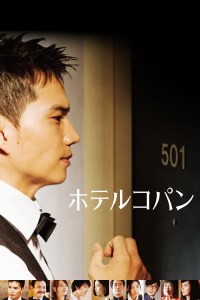 Hoteru kopan