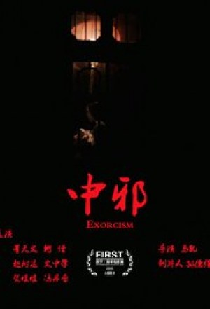 Zhong xie