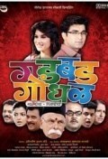 Gadbad Gondhal