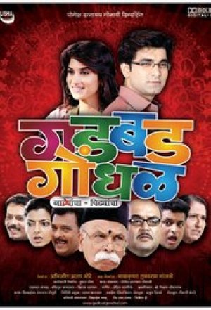 Gadbad Gondhal