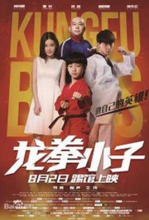 Long quan xiao zi