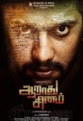Película Aaradhu Sinam