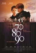 Película 70 80 90