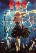 Película Kizumonogatari Part 2: Nekketsu