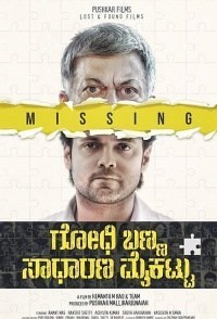 Godhi Banna Sadharana Mykattu
