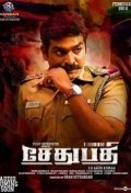 Película Sethupathi