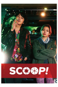 Película Scoop!