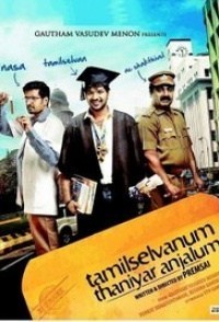 Tamilselvanum Thaniyar Anjalum