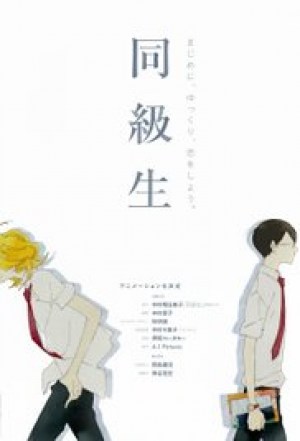 Doukyuusei Doukyuusei