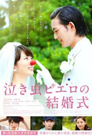 Nakimushi piero no kekkonshiki