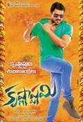 Película Krishnashtami