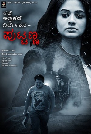 Kathe Chitrakathe Nirdeshana Puttanna