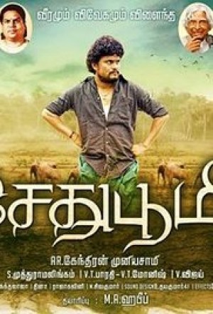 Sethu Boomi