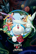Película Doraemon the Movie: Nobita and the Birth of Japan