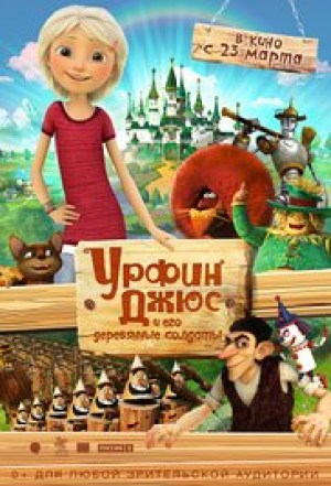 El viaje fantástico a OZ