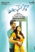 Película Idhu Namma Aalu