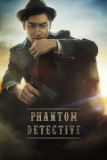 Película Phantom Detective