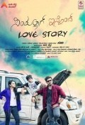 Película Simpallag Innondh Love Story