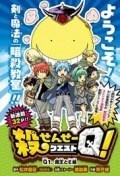 Película Assassination Classroom: Koro-sensei Q!
