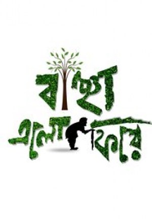 Banchha Elo Phire