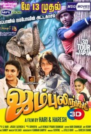 Jumbulingam
