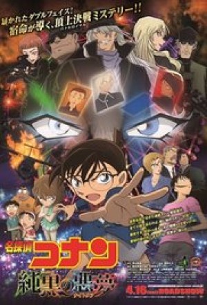 Meitantei Konan: Junkoku no naitomea