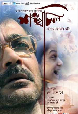 Shankhachil
