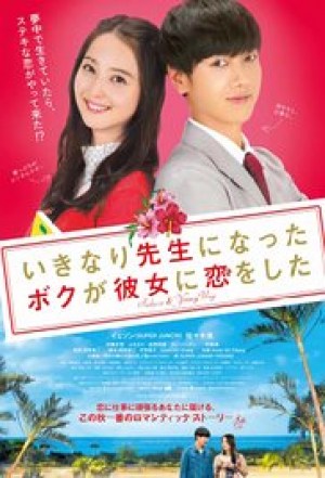 Ikinari sensei ni natta boku ga kanojo ni koi wo shita