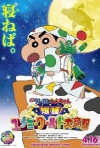 Kureyon Shinchan: Bakusui! Yumemî wârudo daitotsugeki!