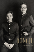 Película Dongju: The Portrait of a Poet