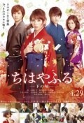 Película Chihayafuru Part II