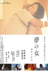 Yume no hito