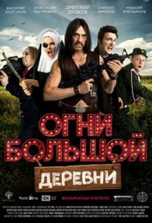 Ogni bolshoy derevni