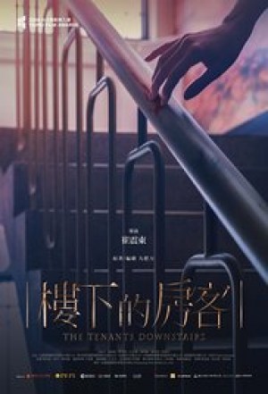 Lou xia de fang ke