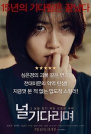 Neol gi-da-ri-myeo