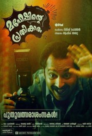 Maheshinte Prathikaaram