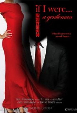 Jiaru Wo Shi Nan Shen: If I Were a GentleMan