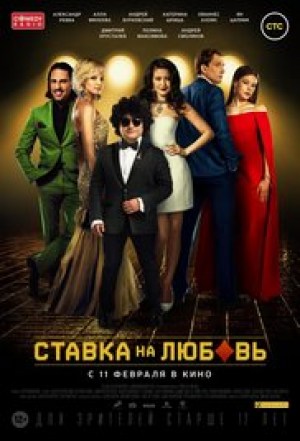Stavka na lyubov