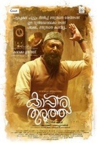 Kappiri Thuruthu