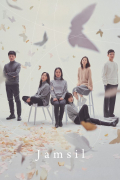Película Jamsil