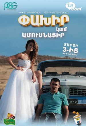 Run Away or Get Married