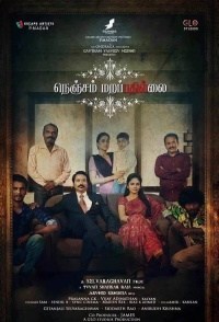 Nenjam Marappathillai