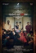 Película Nenjam Marappathillai